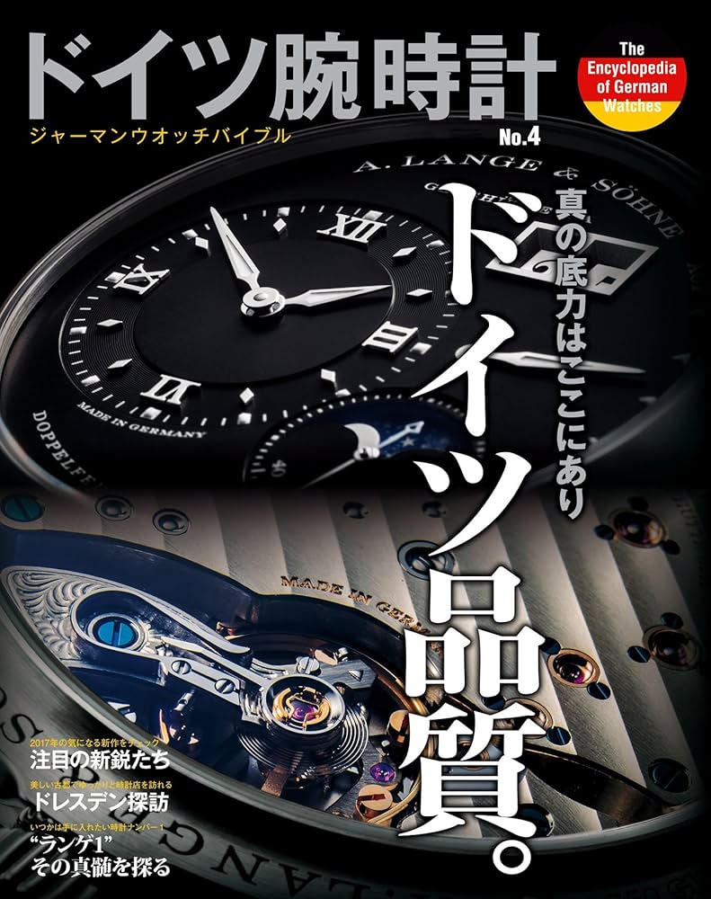Amazon.co.jp: ドイツ腕時計 No.4 eBook : 株式会社シーズ